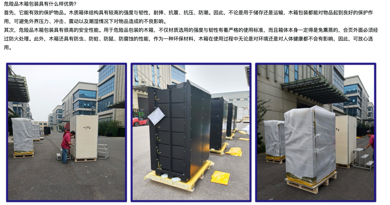 危險(xiǎn)品木箱包裝具有什么樣優(yōu)勢(shì)？